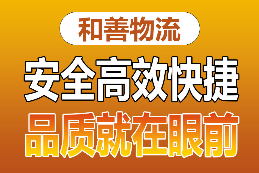 溧阳到沽源物流专线